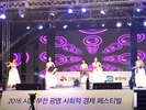 사회적경제페스티벌 - 퓨전국악 린 축하공연