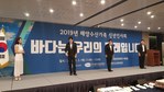 2019 해양수산부가족 신년 인사회 - SOOP  숲뮤직아트